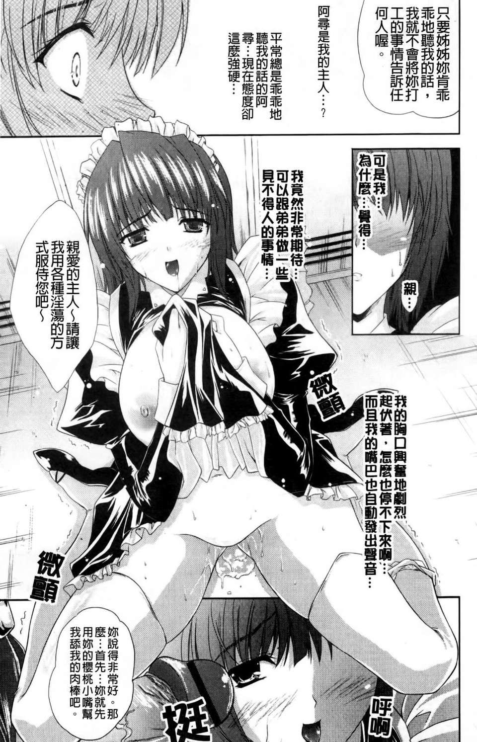 [七瀬瑞穂] なま_姉 131/196 