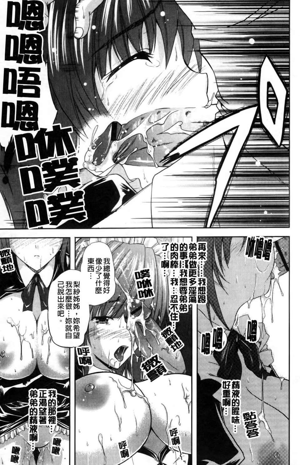 [七瀬瑞穂] なま_姉 135/196 