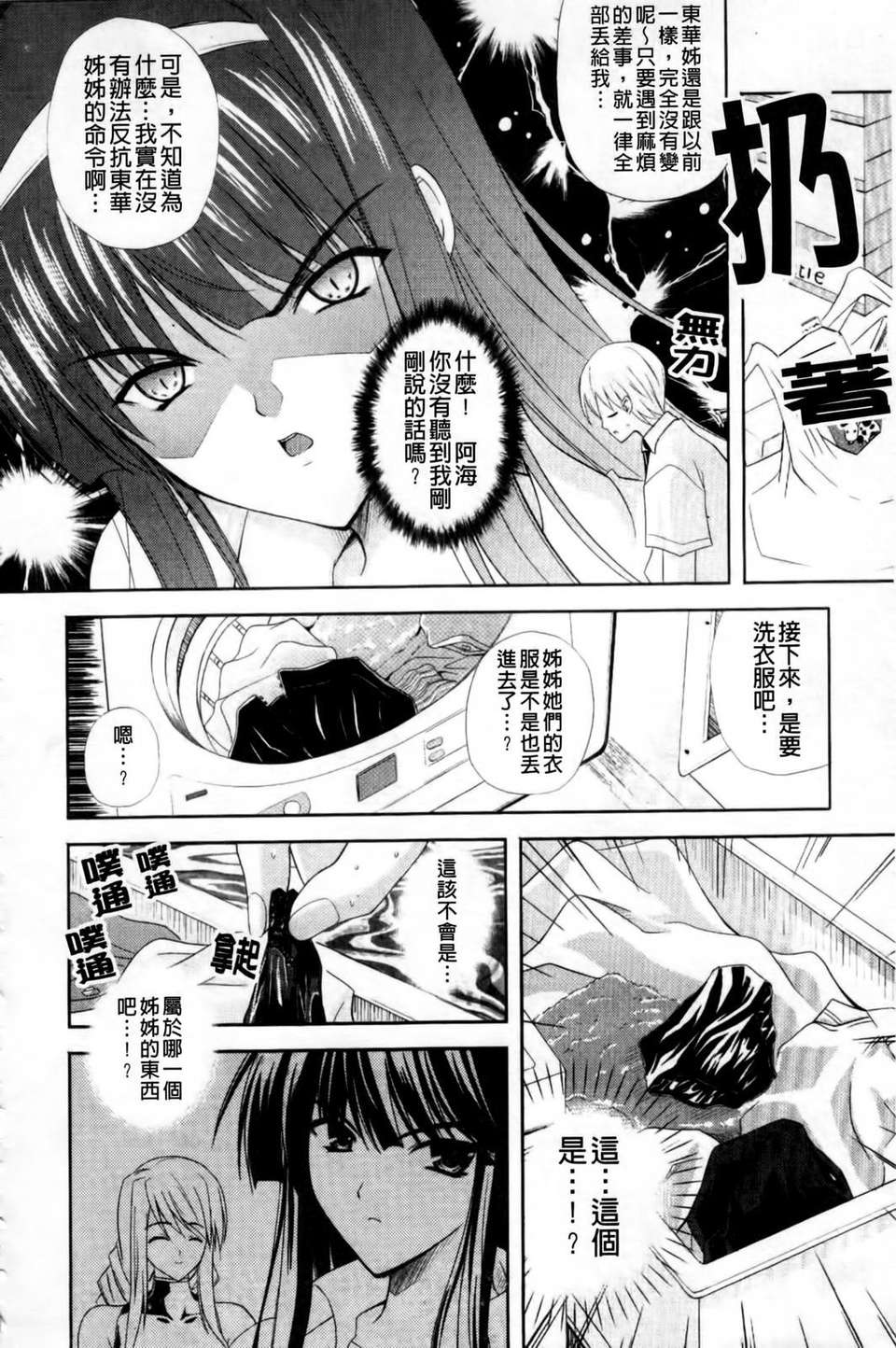 [七瀬瑞穂] なま_姉 144/196 