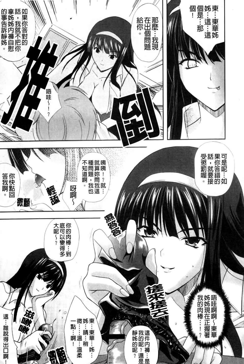 [七瀬瑞穂] なま_姉 147/196 