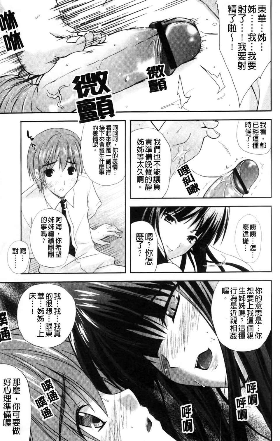 [七瀬瑞穂] なま_姉 151/196 