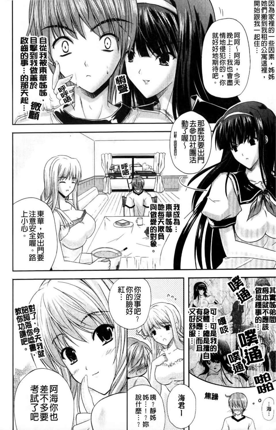 [七瀬瑞穂] なま_姉 158/196 