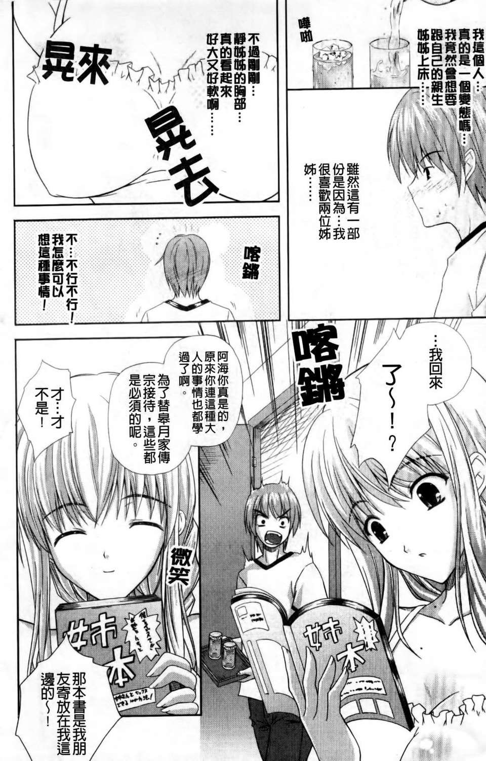 [七瀬瑞穂] なま_姉 160/196 