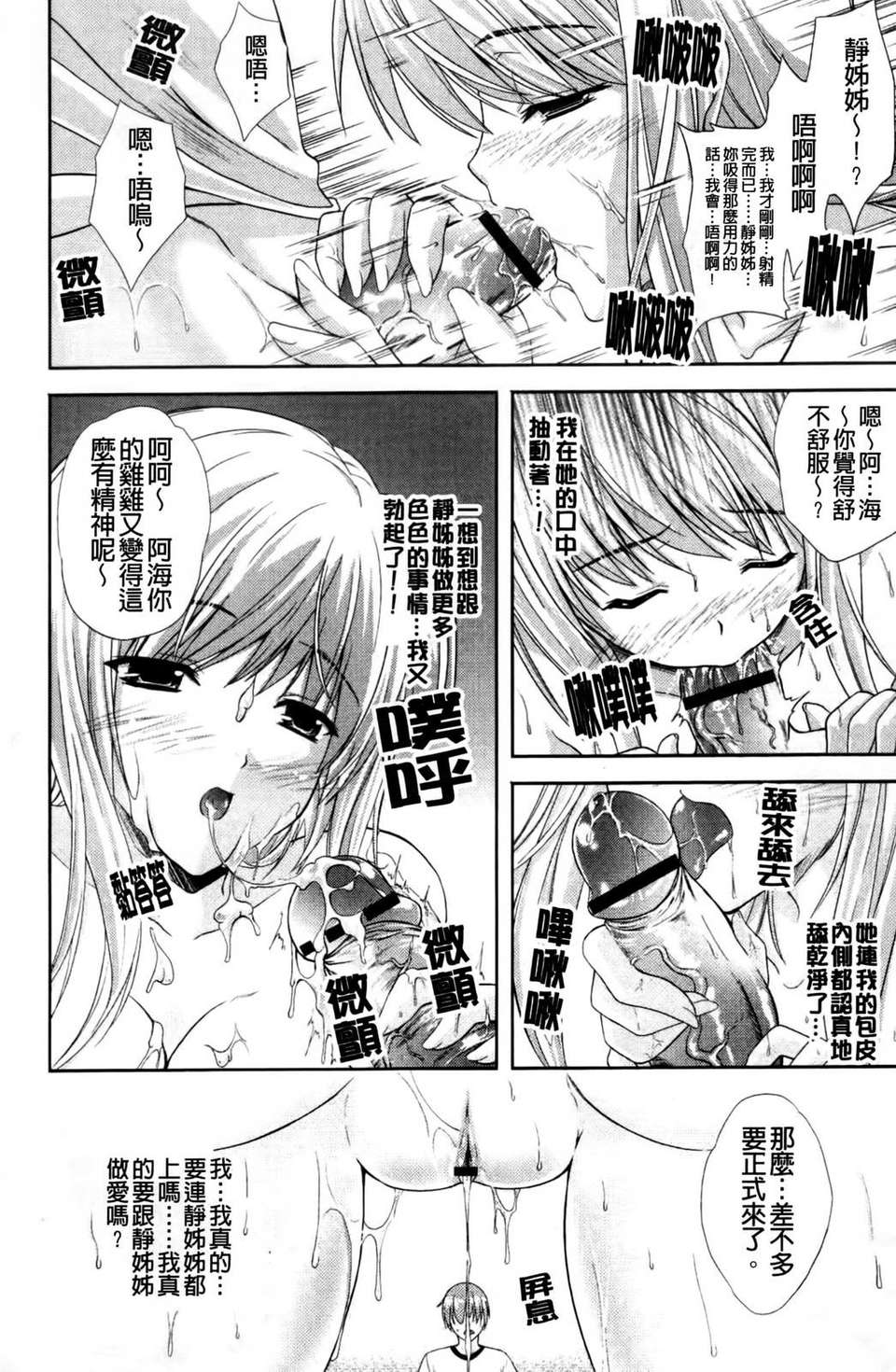 [七瀬瑞穂] なま_姉 166/196 