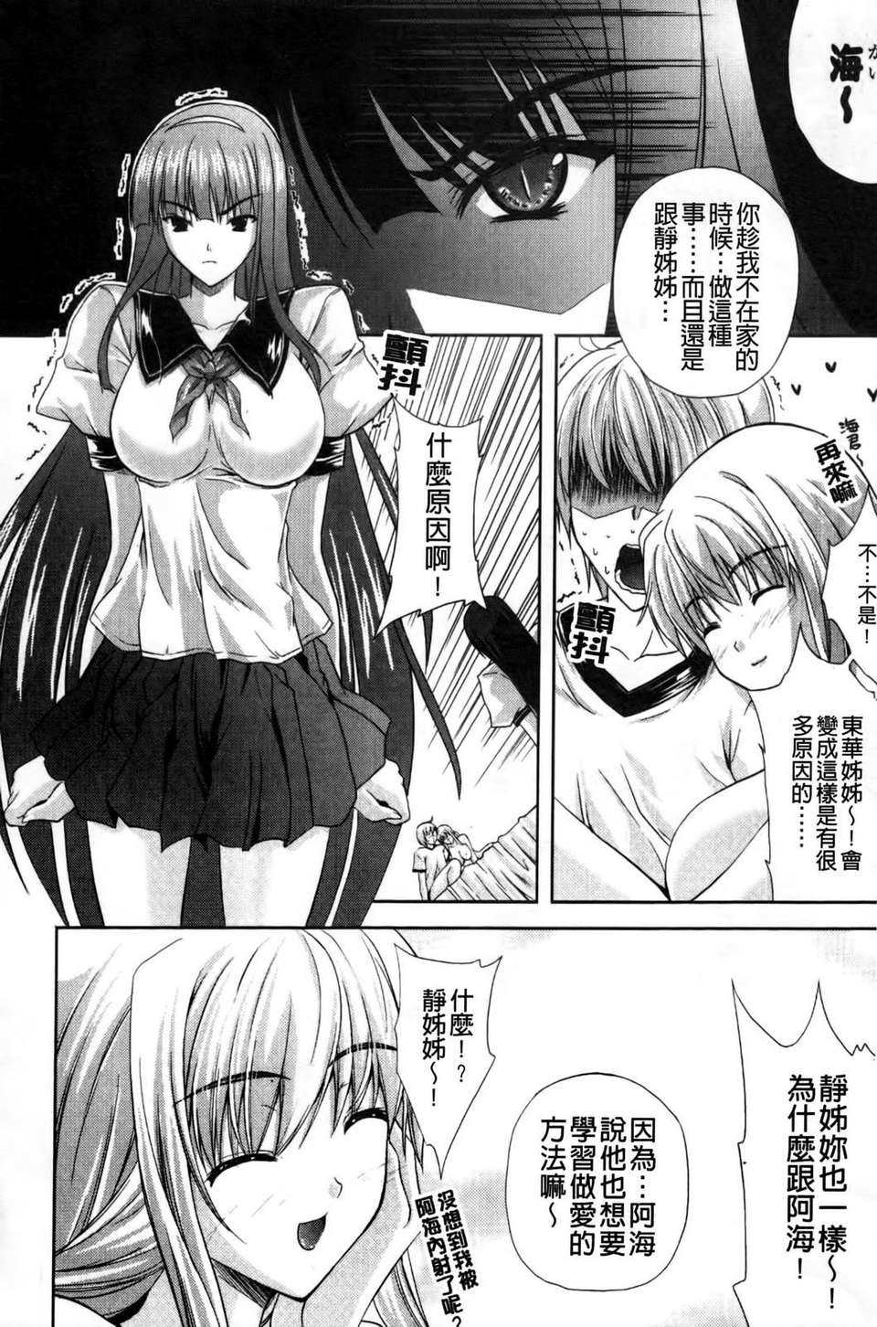 [七瀬瑞穂] なま_姉 174/196 