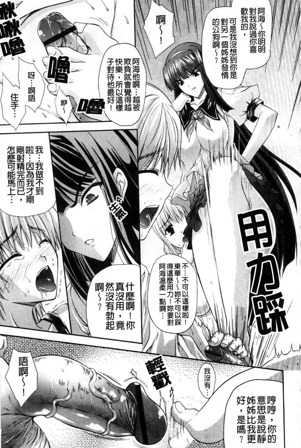 [七瀬瑞穂] なま_姉 175/196 