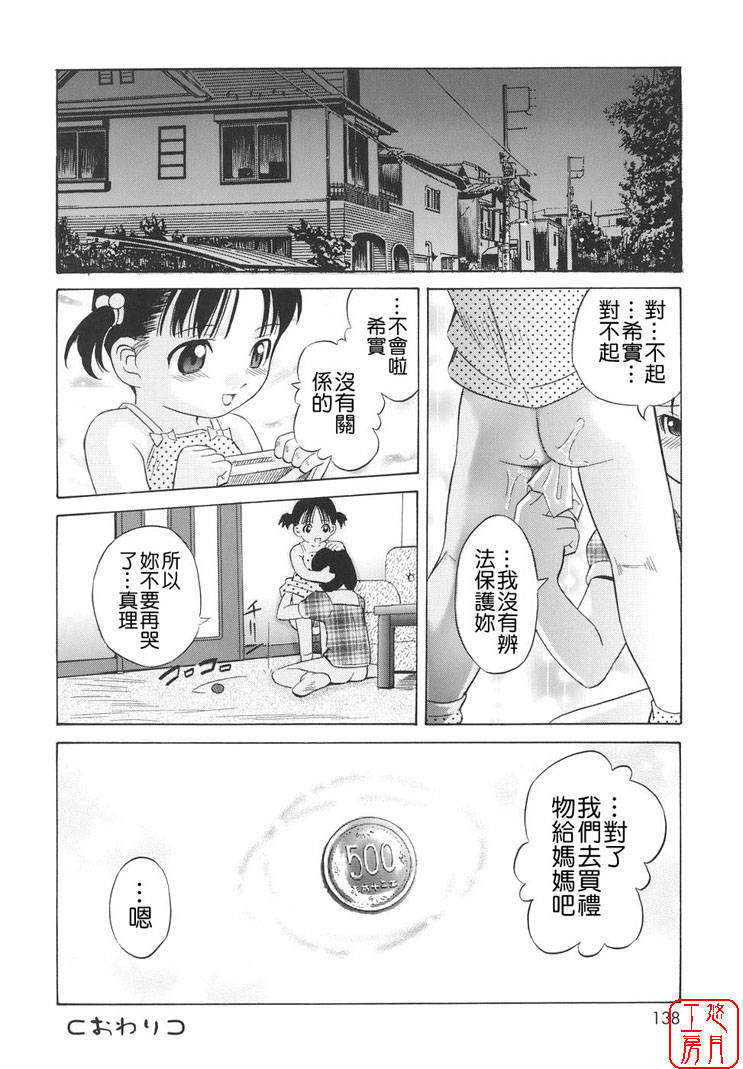 [橋田鎮] 萌芽生娘 139/191 