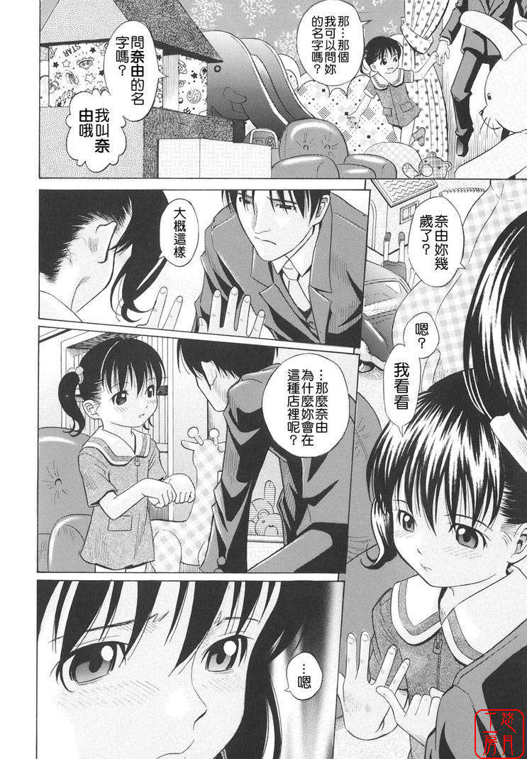 [橋田鎮] 萌芽生娘 143/191 