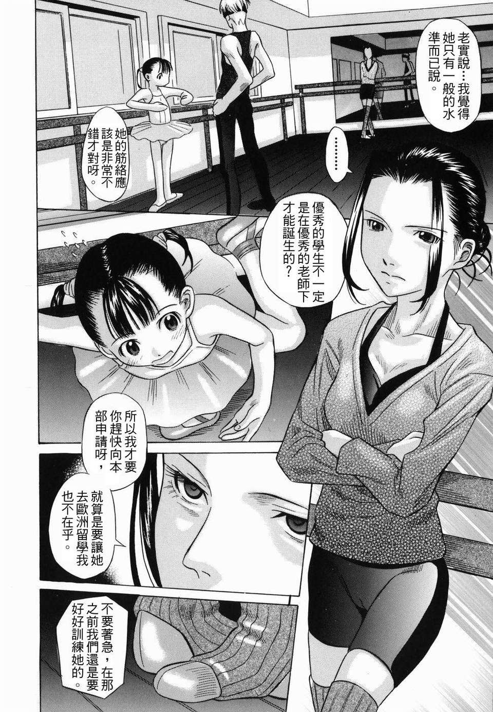 [橋田鎮] 公眾欲情 96/167 