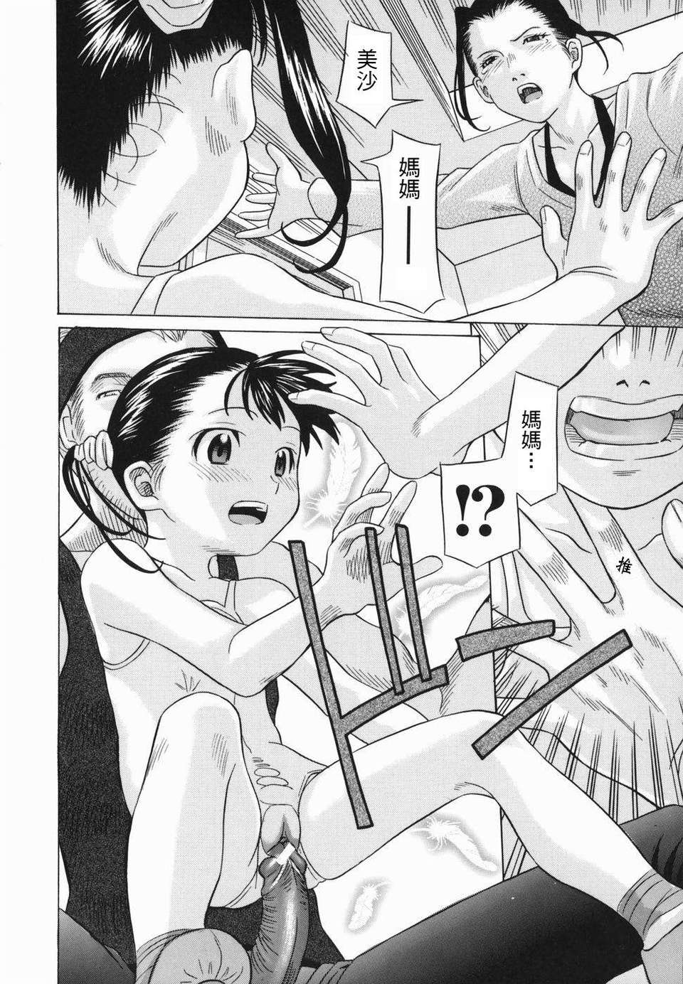 [橋田鎮] 公眾欲情 102/167 