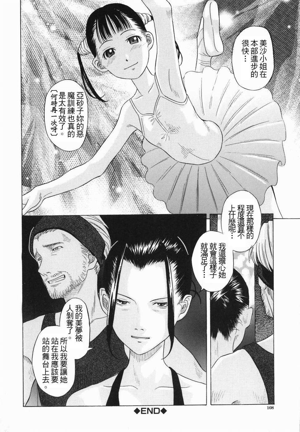 [橋田鎮] 公眾欲情 110/167 