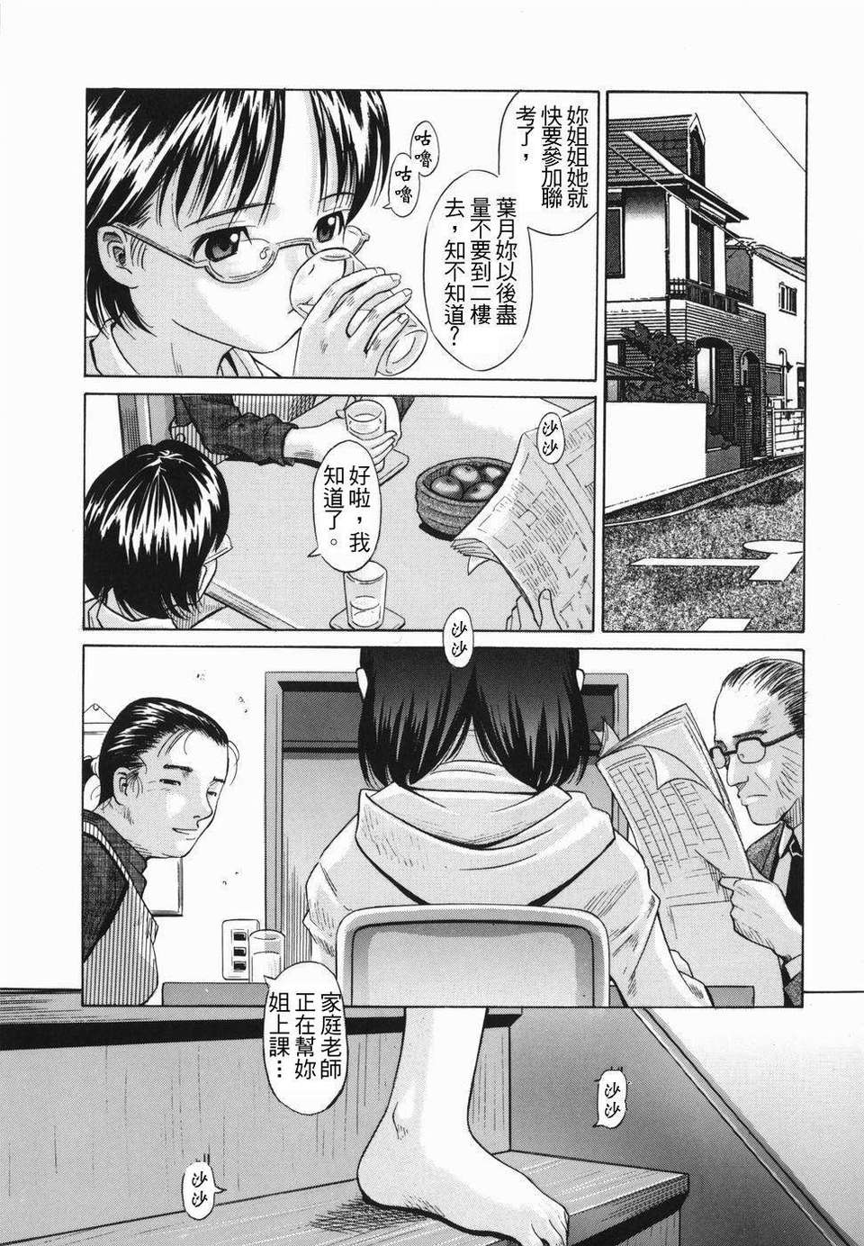 [橋田鎮] 公眾欲情 111/167 