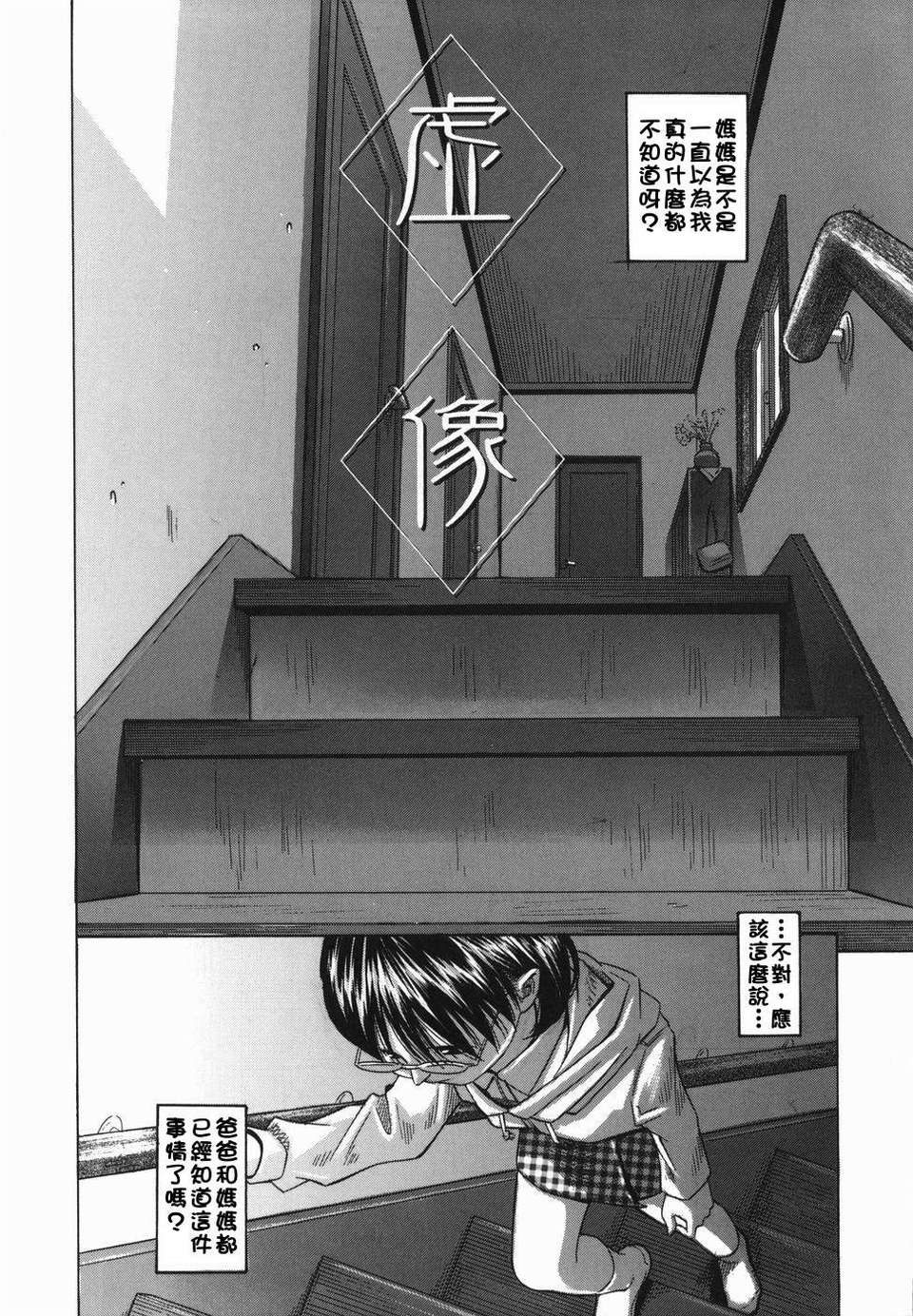 [橋田鎮] 公眾欲情 114/167 