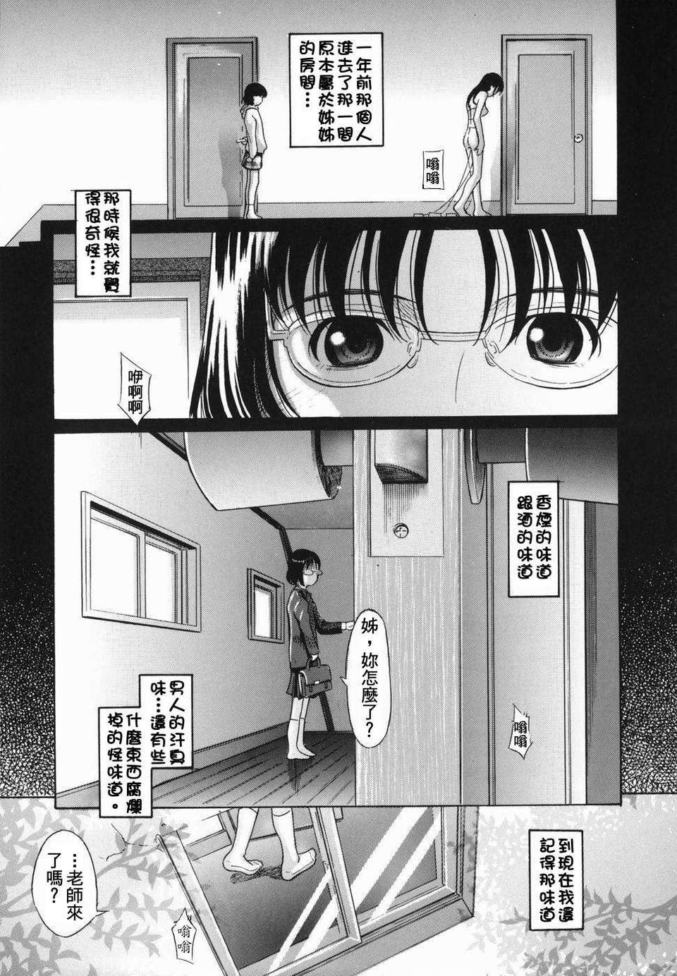 [橋田鎮] 公眾欲情 115/167 