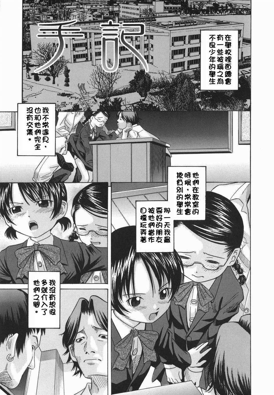 [橋田鎮] 公眾欲情 132/167 