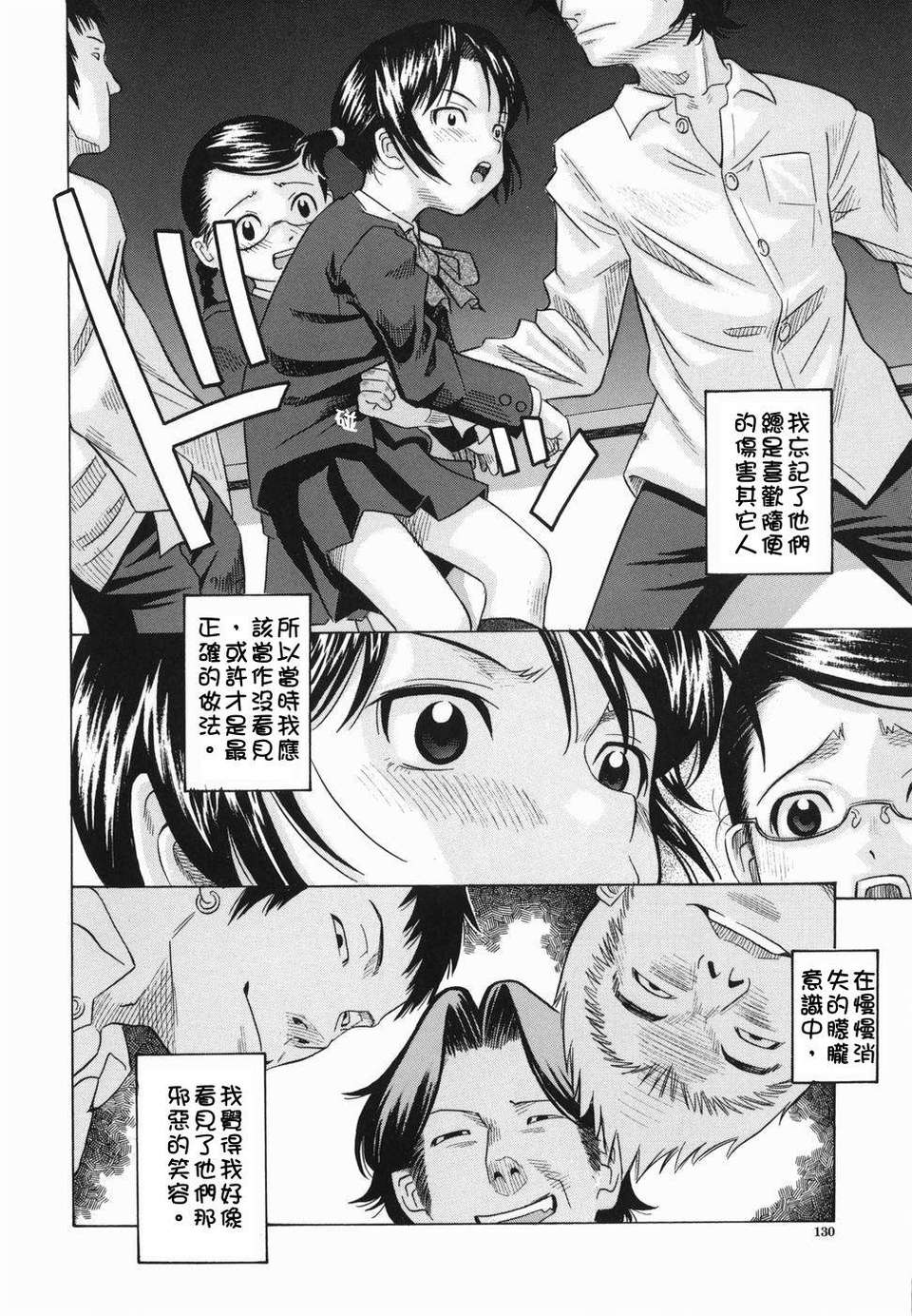 [橋田鎮] 公眾欲情 133/167 