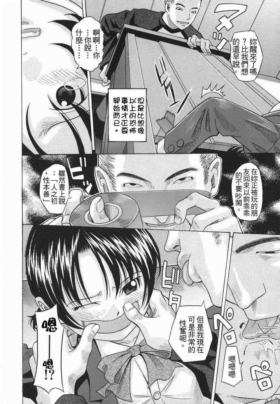 [橋田鎮] 公眾欲情 135/167 