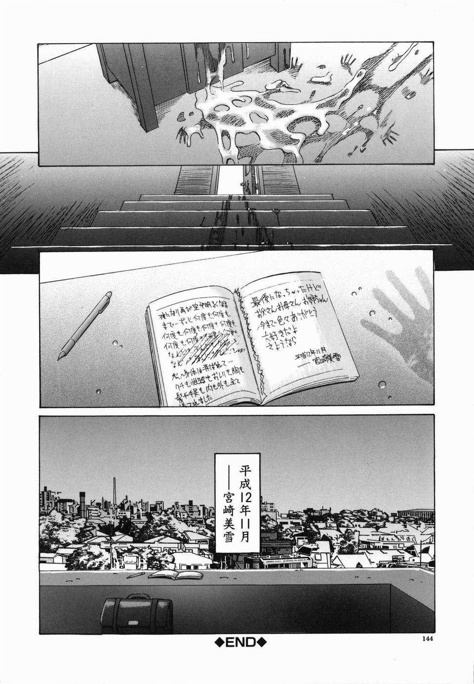[橋田鎮] 公眾欲情 147/167 