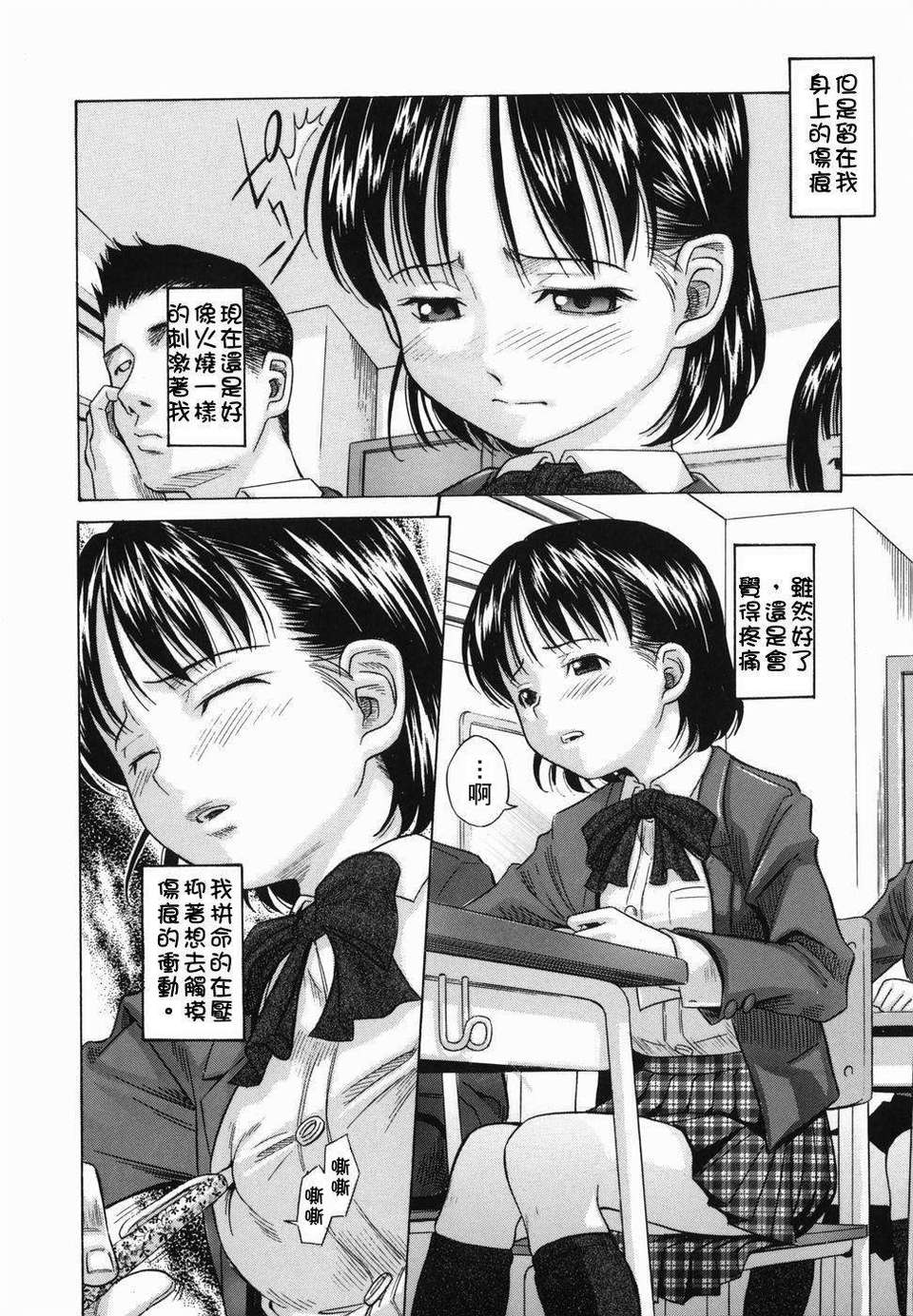 [橋田鎮] 公眾欲情 149/167 