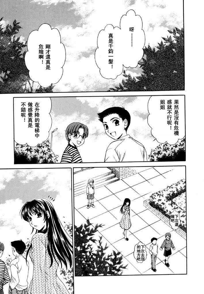 [後藤晶] こどもの時間 第02卷 90/184 