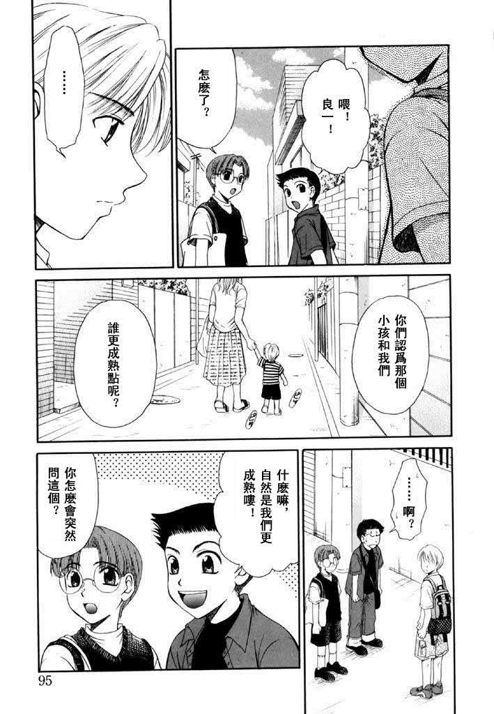[後藤晶] こどもの時間 第02卷 94/184 