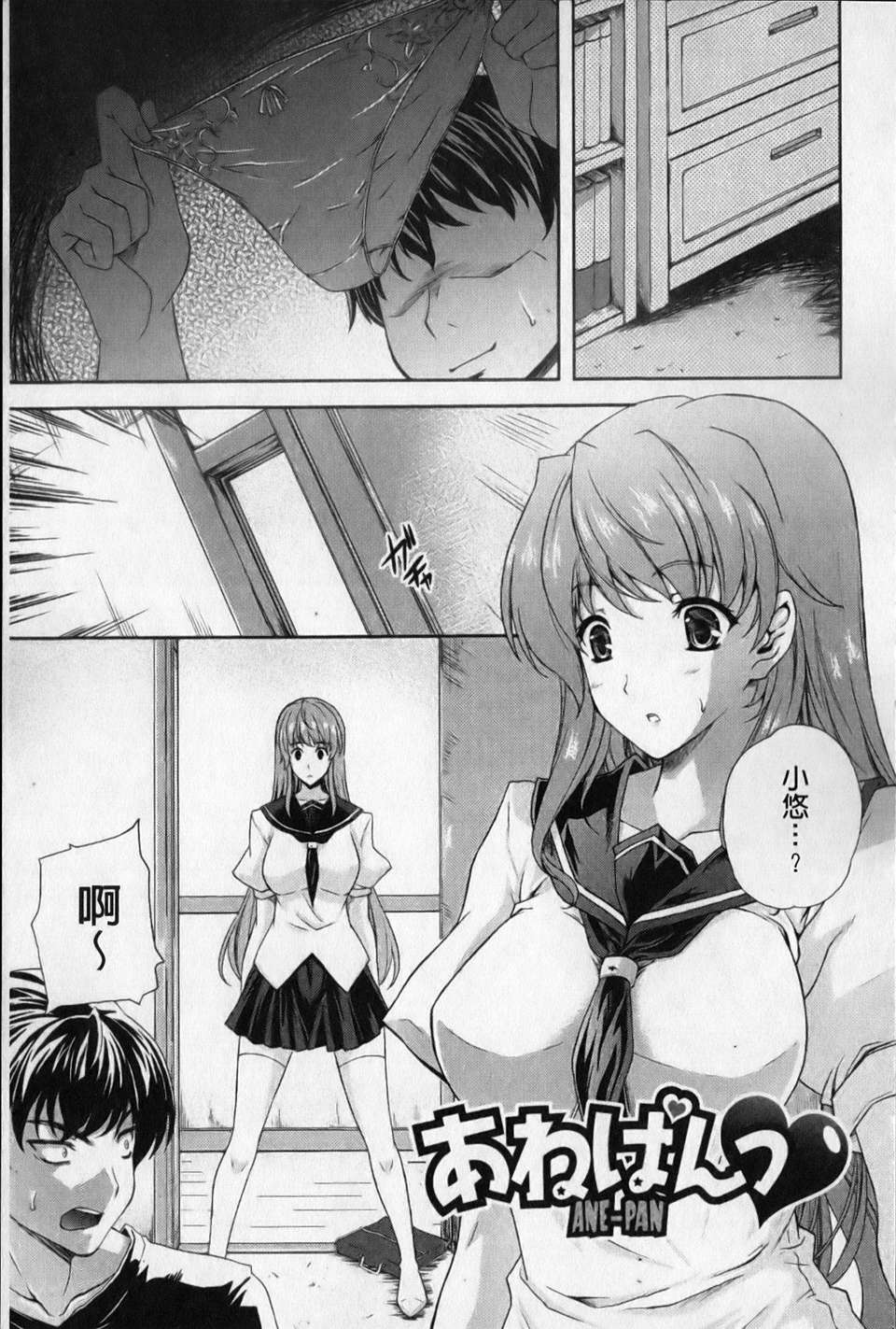 [七瀬瑞穂] あねまんッ！ 94/188 