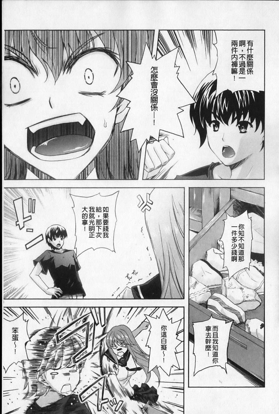 [七瀬瑞穂] あねまんッ！ 96/188 