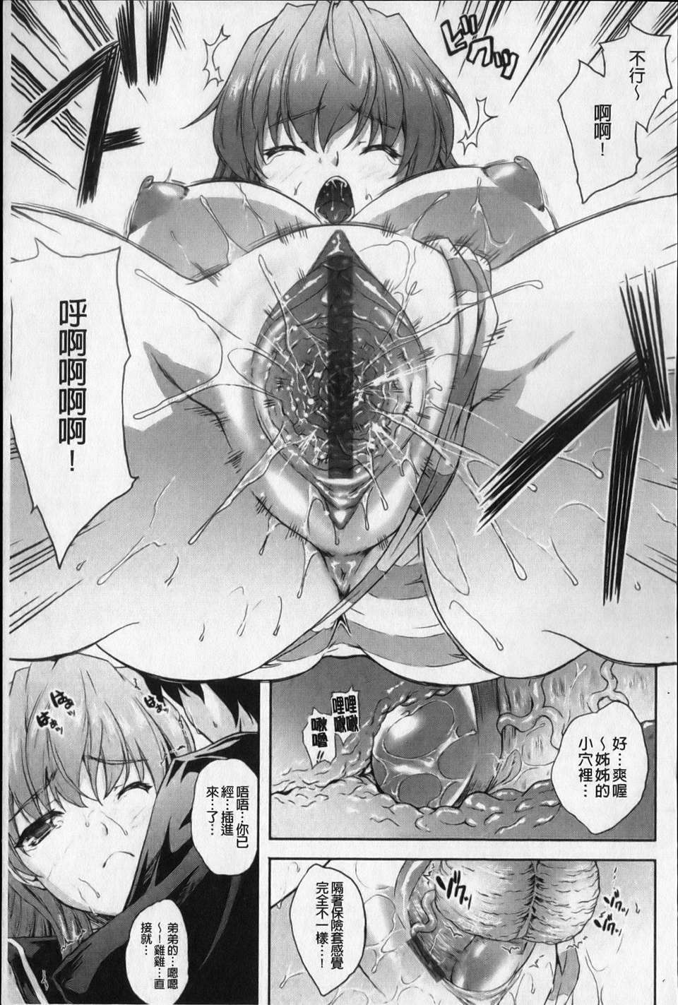[七瀬瑞穂] あねまんッ！ 102/188 