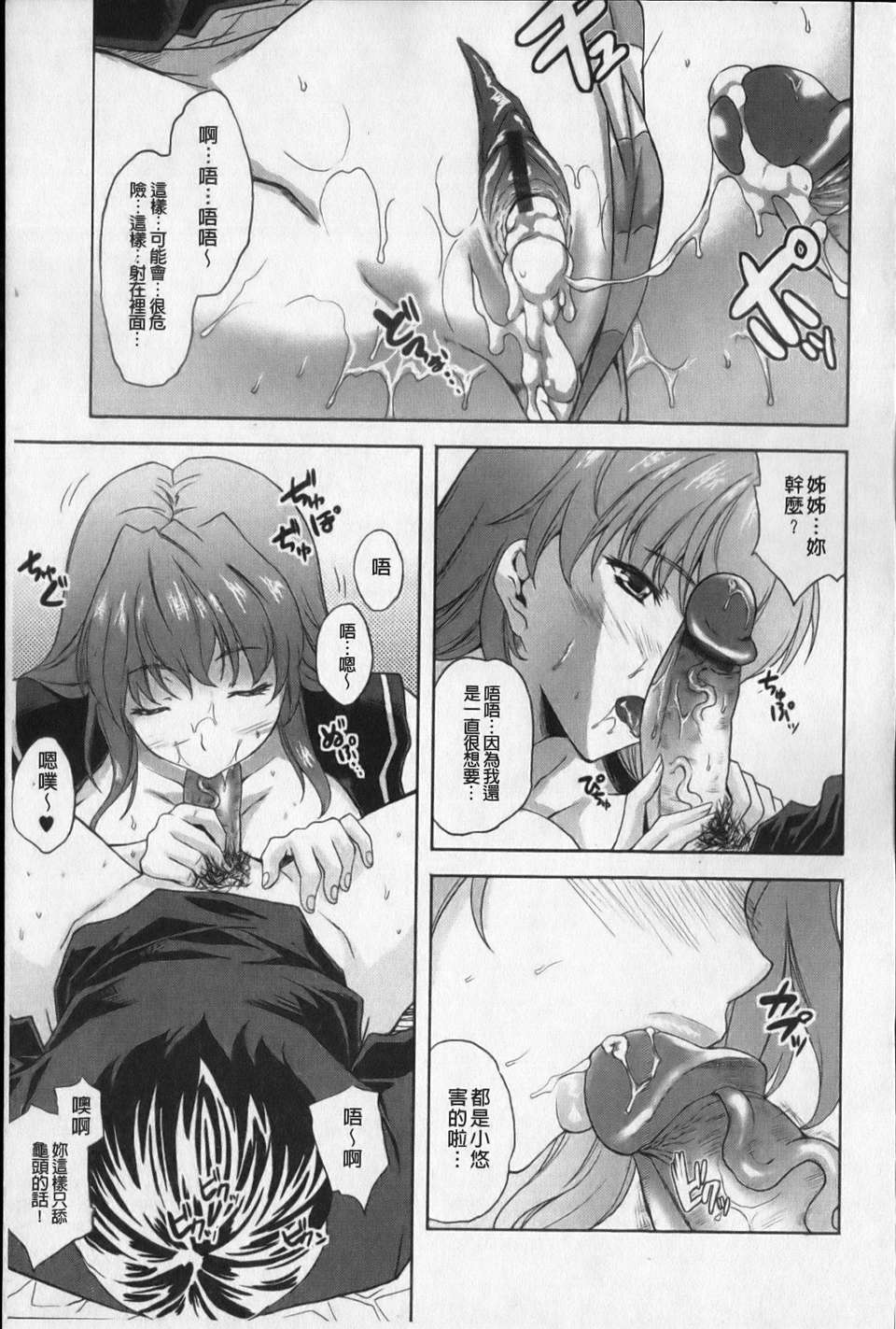 [七瀬瑞穂] あねまんッ！ 106/188 