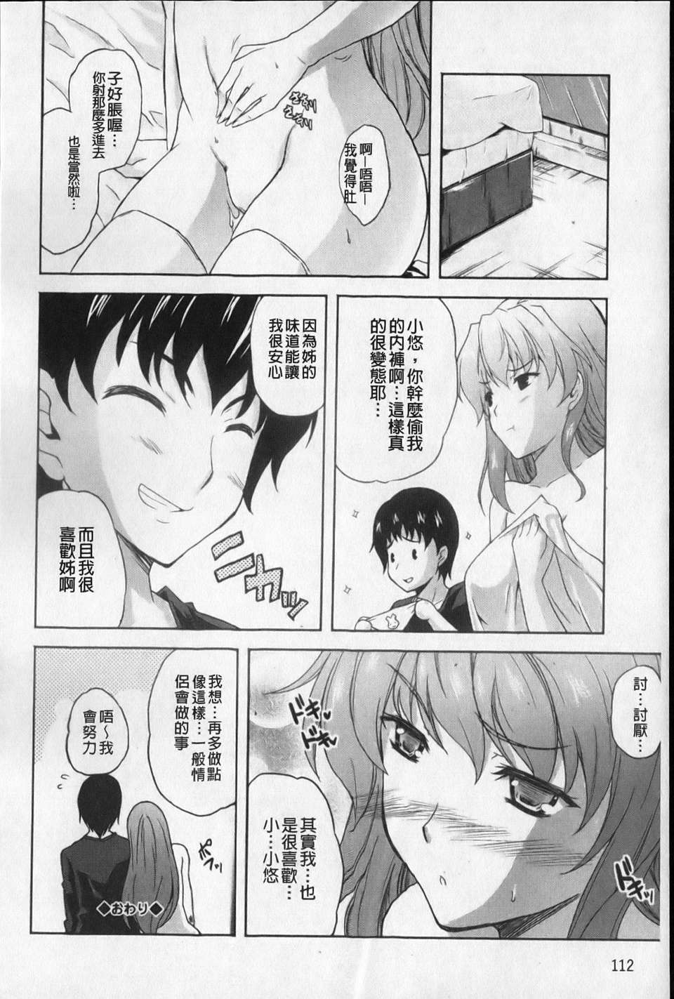 [七瀬瑞穂] あねまんッ！ 113/188 