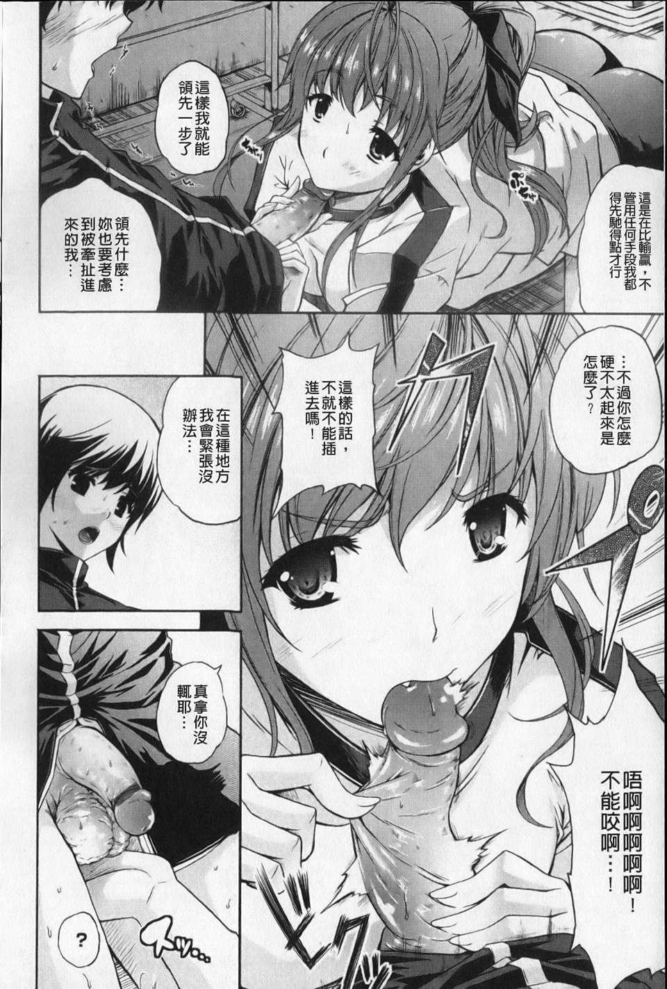 [七瀬瑞穂] あねまんッ！ 115/188 