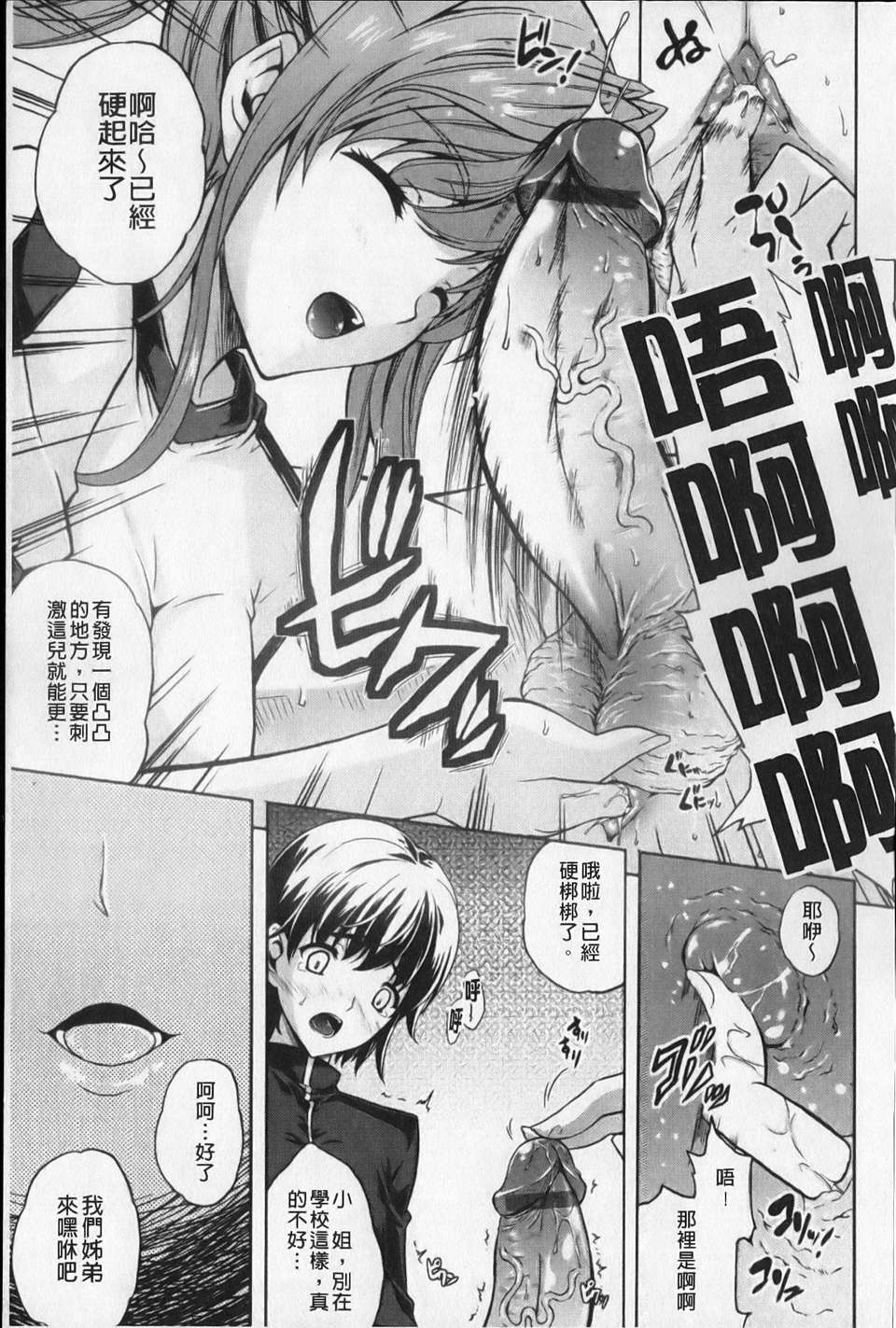 [七瀬瑞穂] あねまんッ！ 116/188 