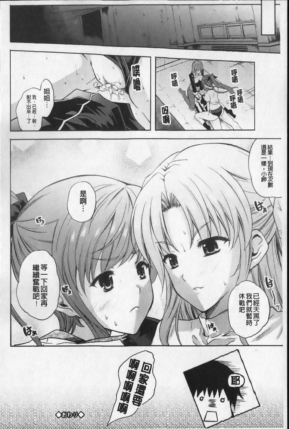 [七瀬瑞穂] あねまんッ！ 133/188 