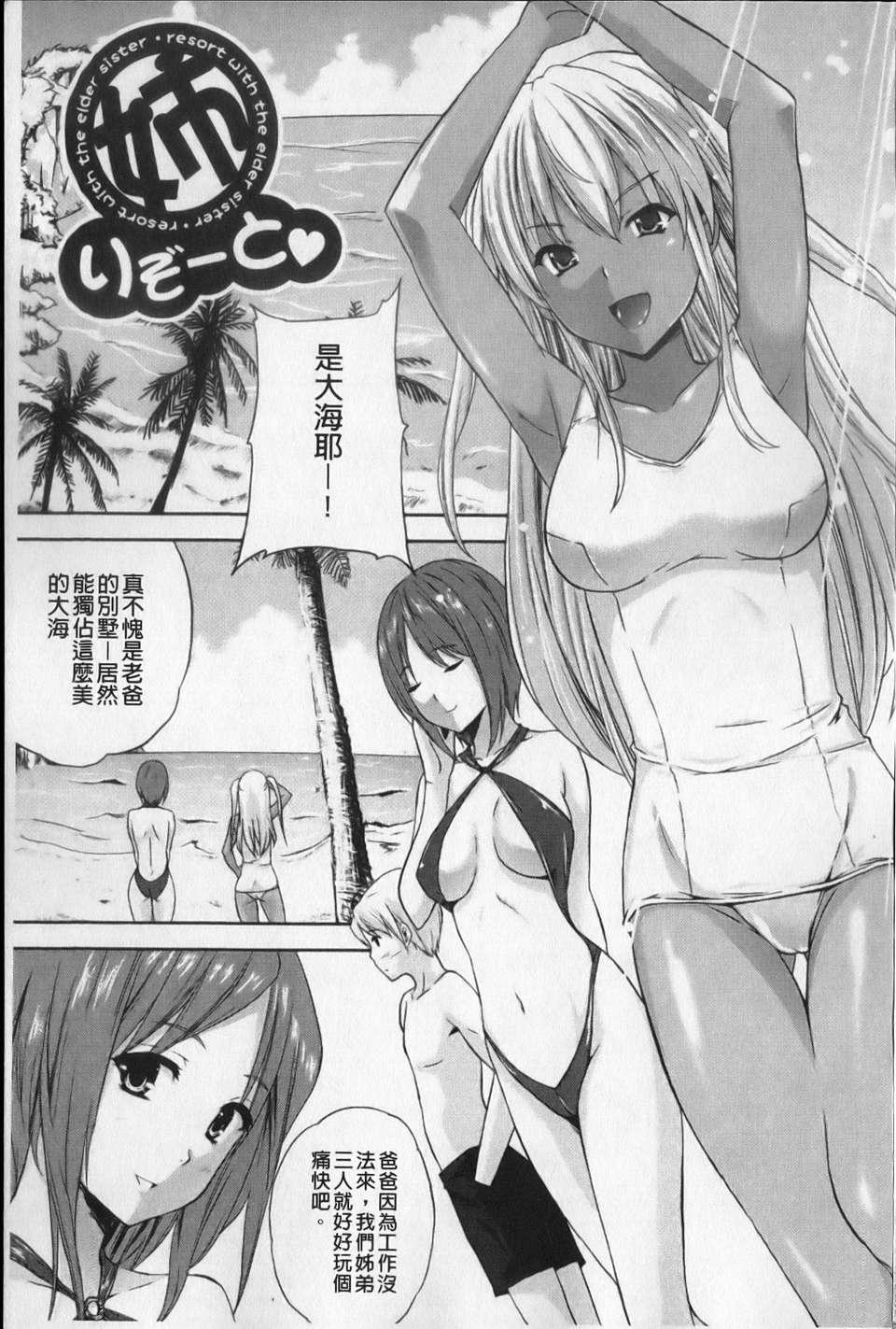 [七瀬瑞穂] あねまんッ！ 134/188 