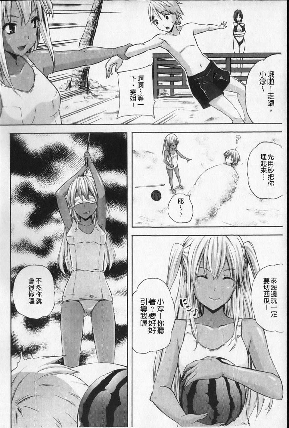 [七瀬瑞穂] あねまんッ！ 135/188 