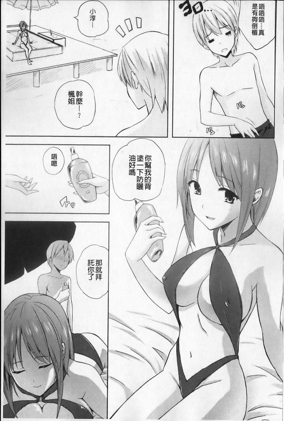 [七瀬瑞穂] あねまんッ！ 136/188 