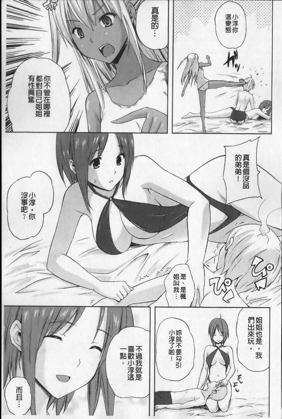 [七瀬瑞穂] あねまんッ！ 138/188 