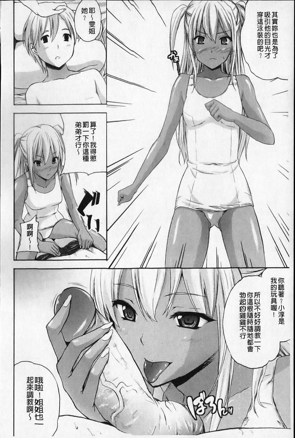[七瀬瑞穂] あねまんッ！ 139/188 