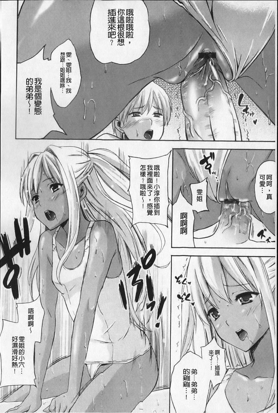 [七瀬瑞穂] あねまんッ！ 143/188 