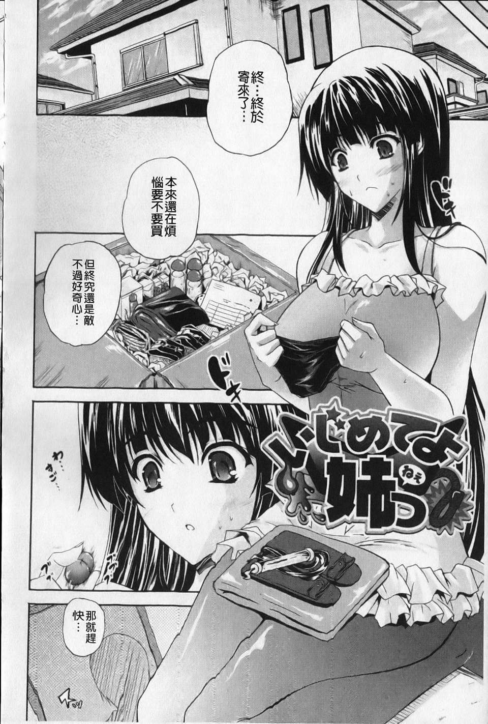 [七瀬瑞穂] あねまんッ！ 155/188 