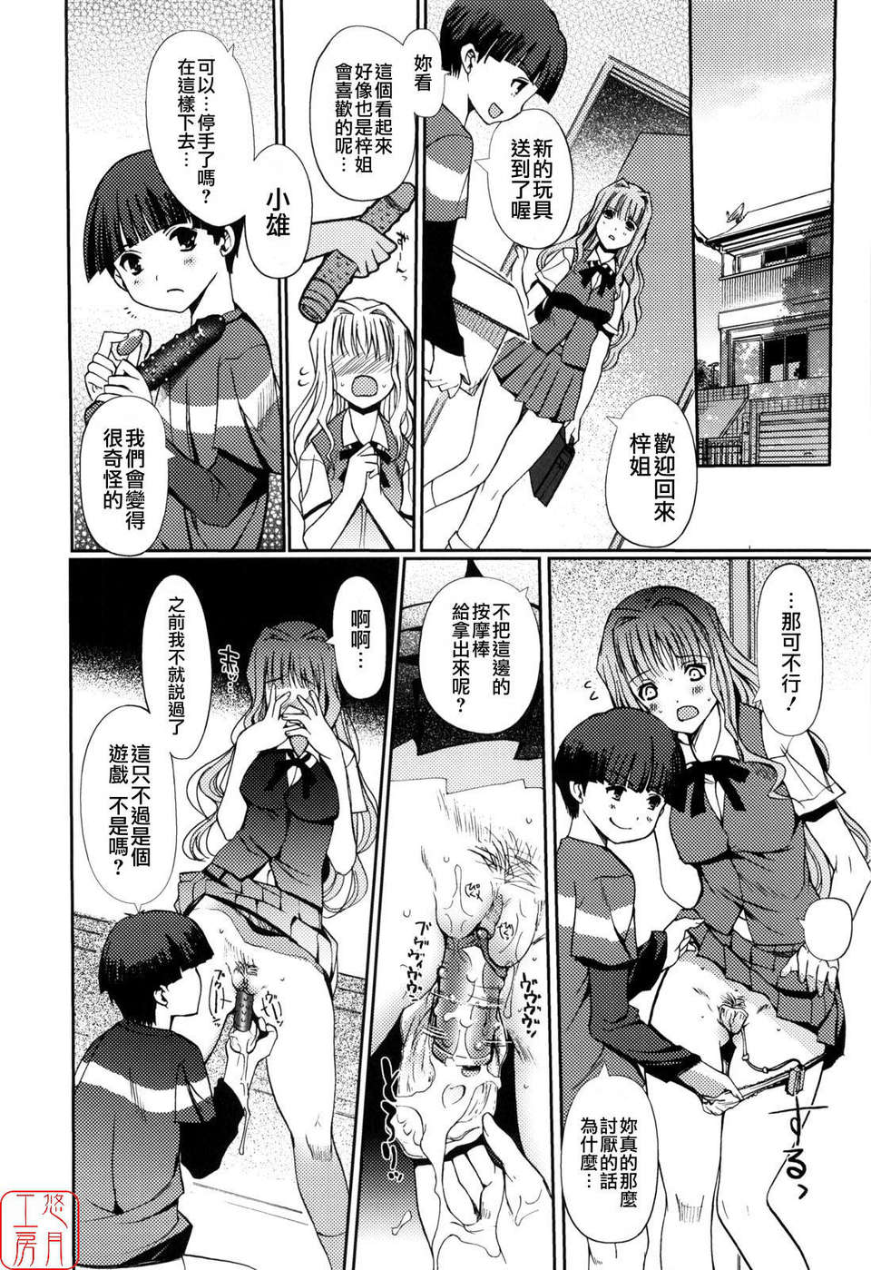 [木谷椎] Mind of Sisters 130/156 