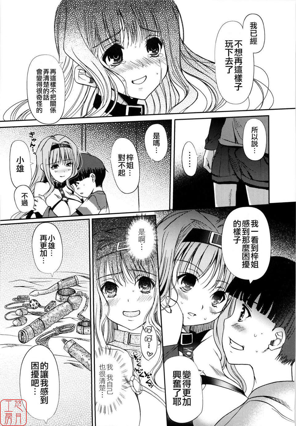 [木谷椎] Mind of Sisters 133/156 
