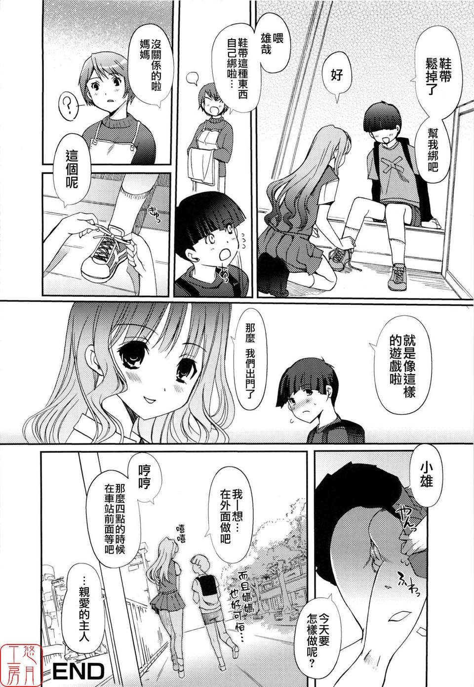 [木谷椎] Mind of Sisters 138/156 