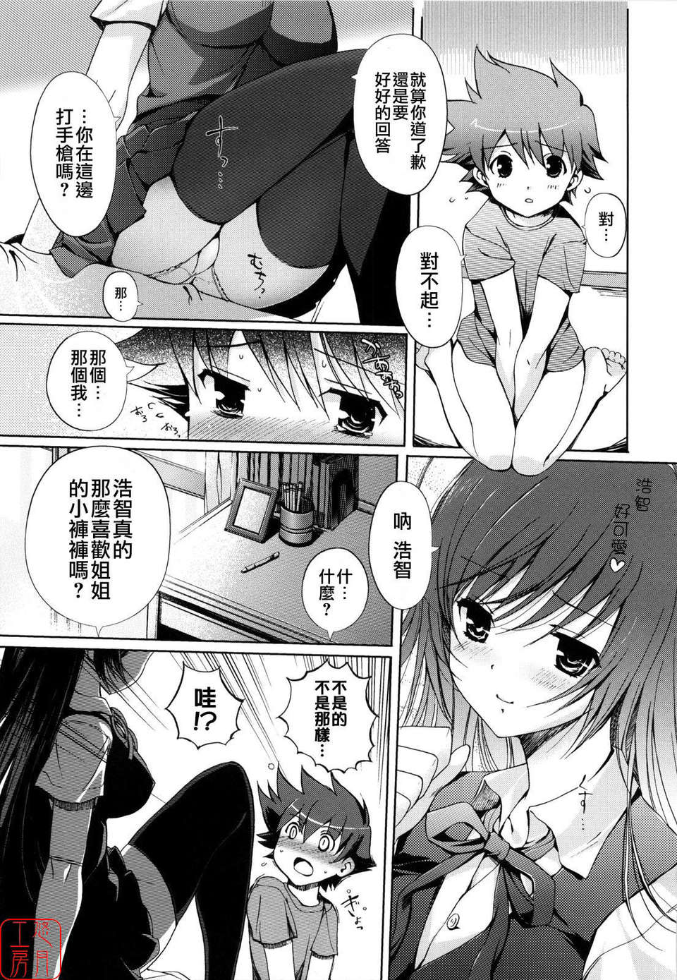 [木谷椎] Mind of Sisters 141/156 