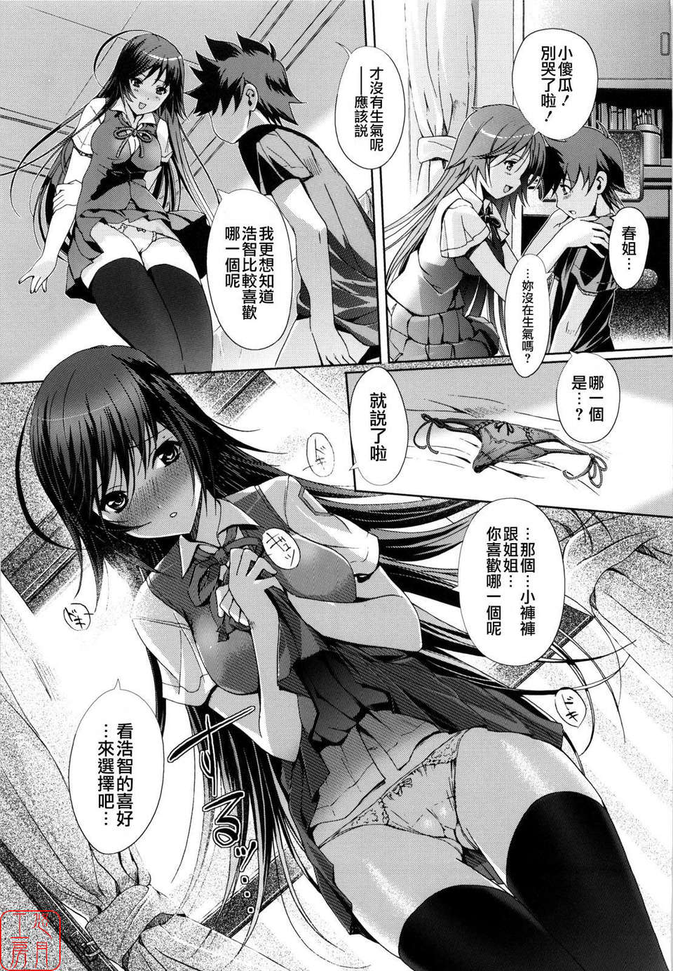 [木谷椎] Mind of Sisters 143/156 