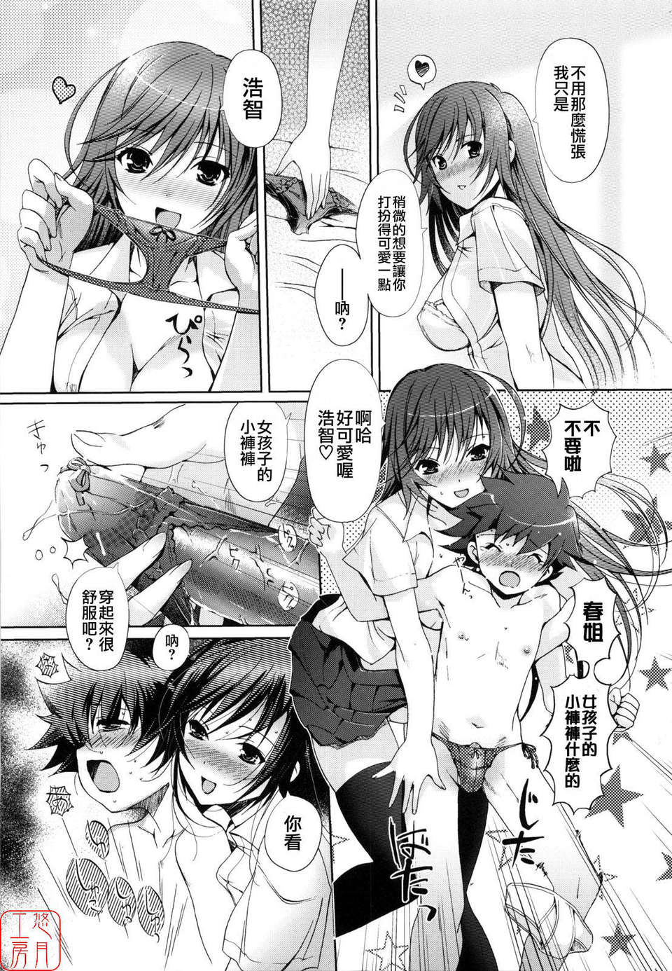 [木谷椎] Mind of Sisters 145/156 