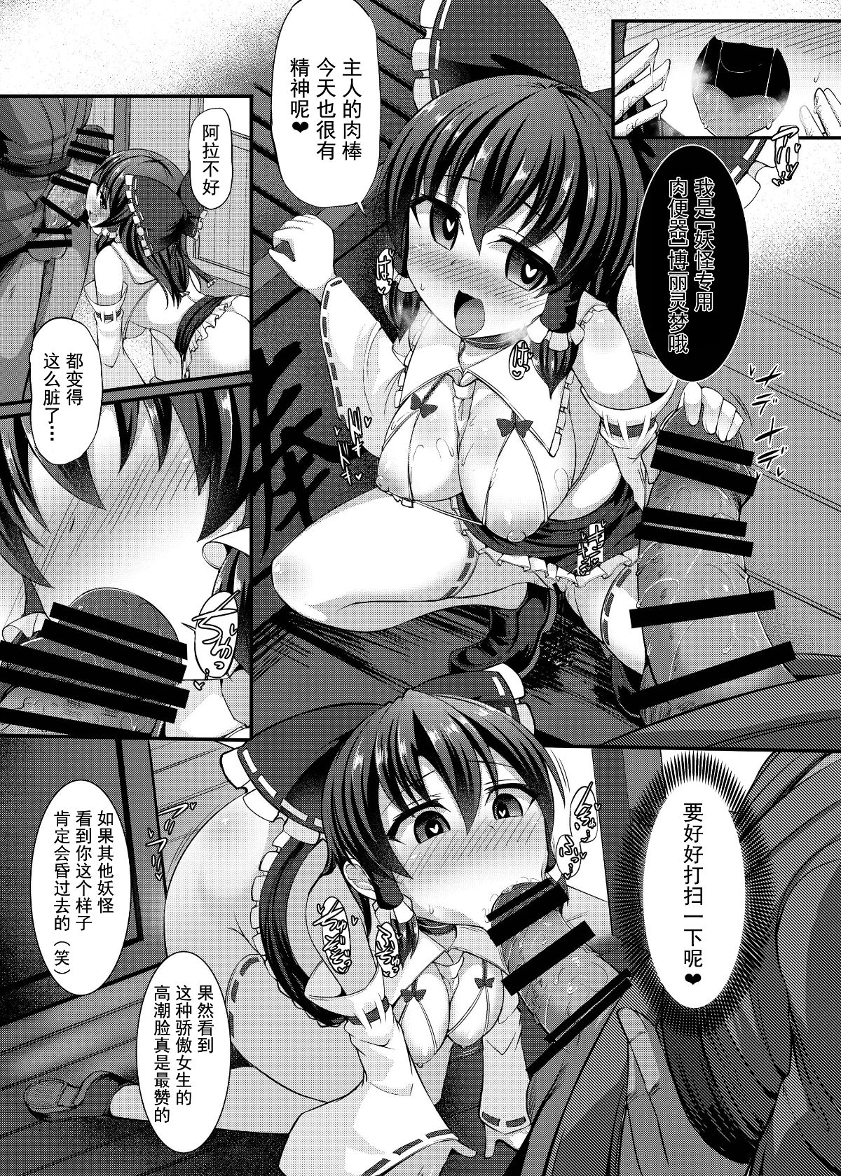 [Uchin個人翻譯][芋。 (けんぴ)] 博麗霊夢編- (東方Project) 19/29 