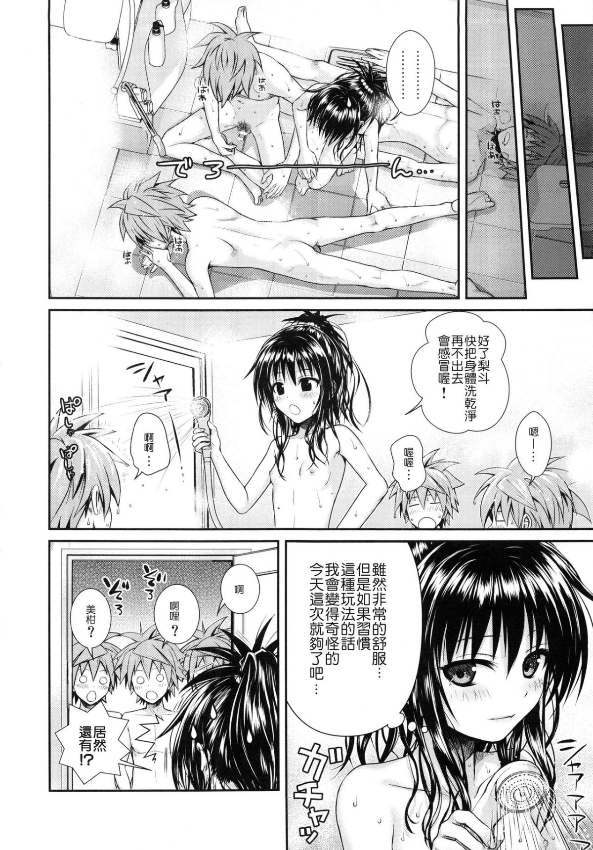 (C92) [40010壱號 (40010試作型)] Rito-SAN in the bath (Prototype Orange 美柑本総集編) (To LOVEる -とらぶる-) [中國翻訳] 12/13 