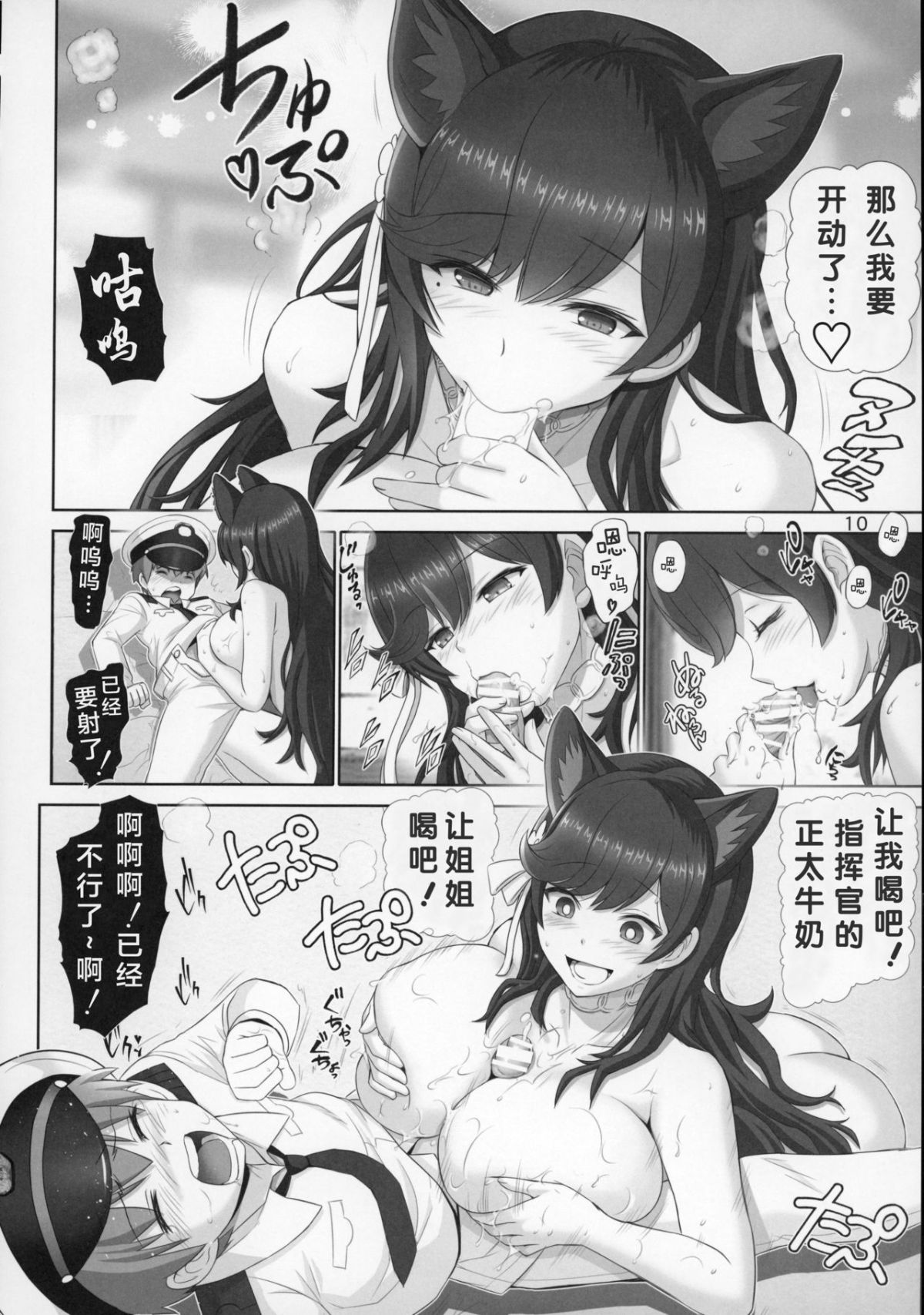 [雷神會 (はるきゲにあ)] 秘書艦は愛宕さん (アズールレーン) [中國翻訳] 10/29 