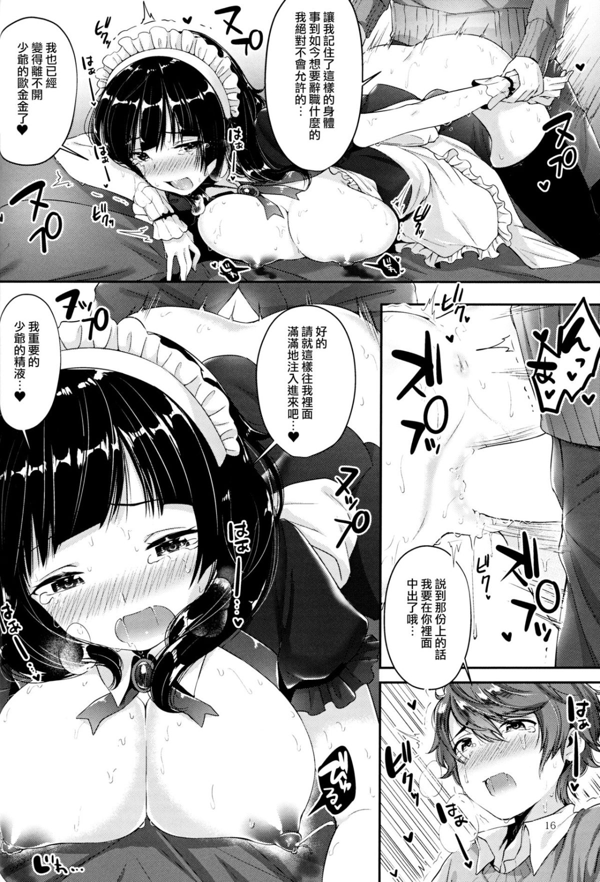 (C91) [うみのさち (水平線)] おっぱいの時間♥ [中國翻訳] 15/21 